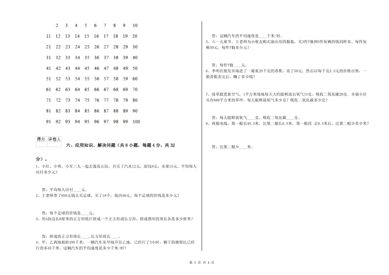 山东省2019年四年级数学【下册】每周一练试卷 含答案.doc_第3页