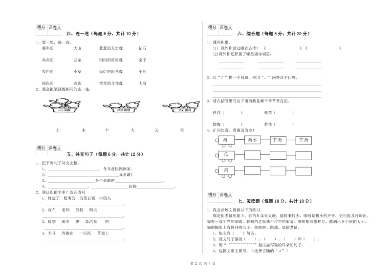 新余市实验小学一年级语文【下册】过关检测试卷 附答案.doc_第2页