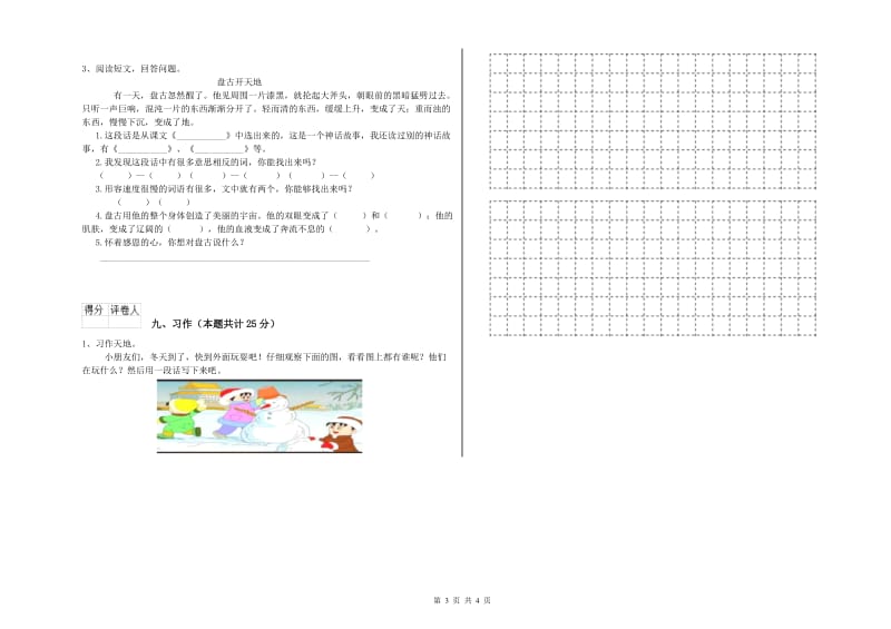 山东省2020年二年级语文上学期期中考试试卷 附解析.doc_第3页