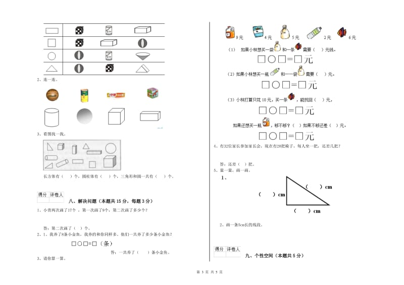 张家界市2020年一年级数学上学期开学考试试卷 附答案.doc_第3页