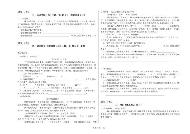 新人教版六年级语文上学期开学检测试卷B卷 附答案.doc_第2页