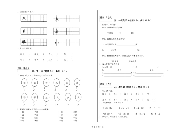 景德镇市实验小学一年级语文【上册】开学检测试题 附答案.doc_第2页