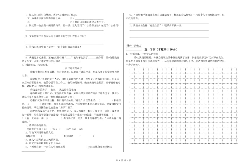 实验小学六年级语文下学期期末考试试卷 新人教版（附答案）.doc_第3页