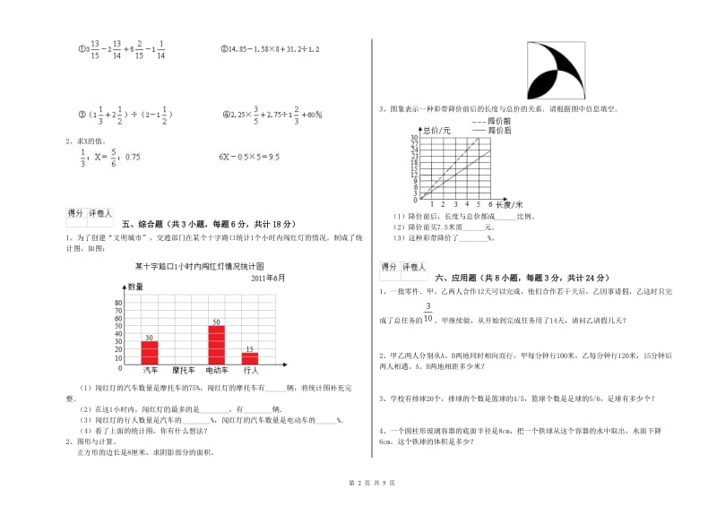 实验小学小升初数学能力检测试题C卷 外研版（附答案）.doc_第2页