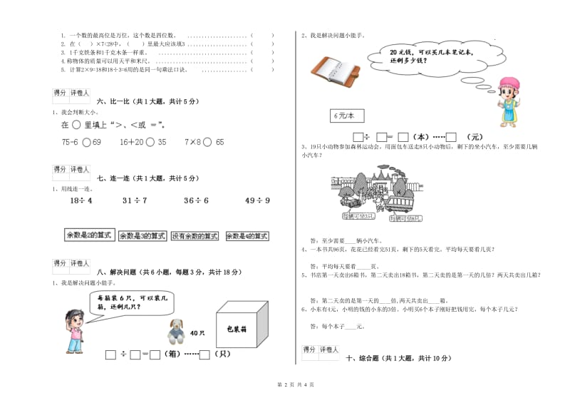 延边朝鲜族自治州二年级数学上学期过关检测试卷 附答案.doc_第2页