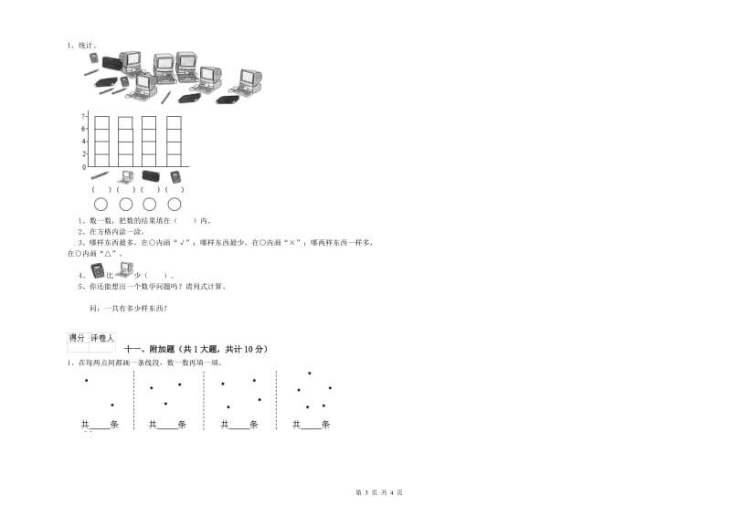 延边朝鲜族自治州二年级数学上学期过关检测试卷 附答案.doc_第3页