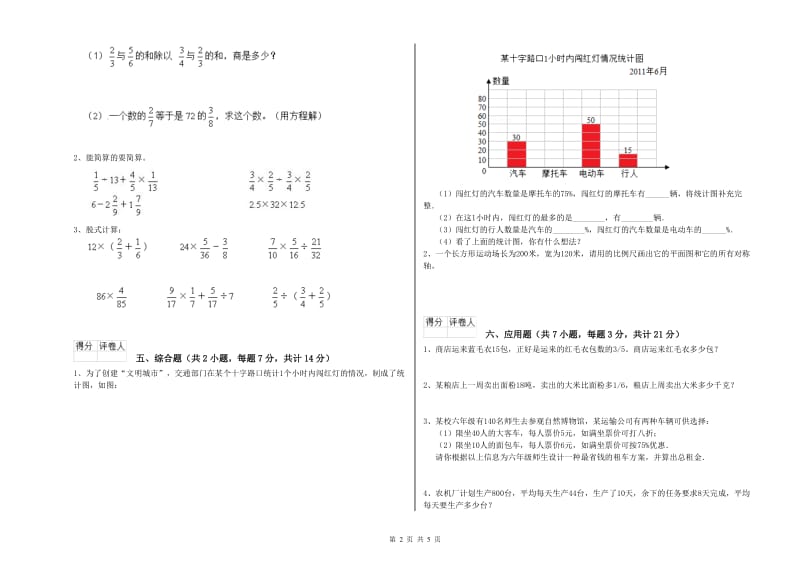 新人教版六年级数学【上册】能力检测试卷D卷 附解析.doc_第2页