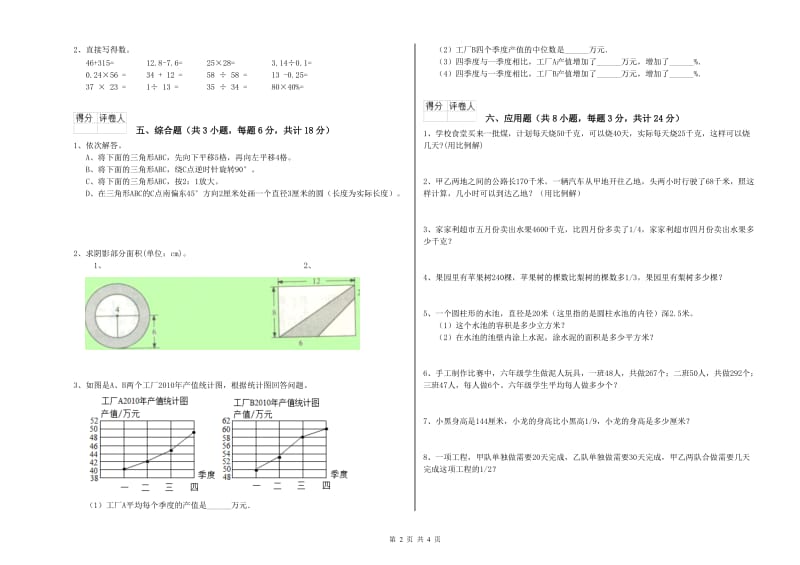 实验小学小升初数学过关检测试题C卷 外研版（附解析）.doc_第2页