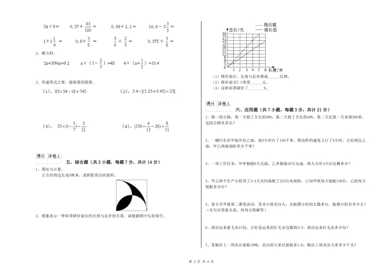 来宾市实验小学六年级数学【上册】期中考试试题 附答案.doc_第2页