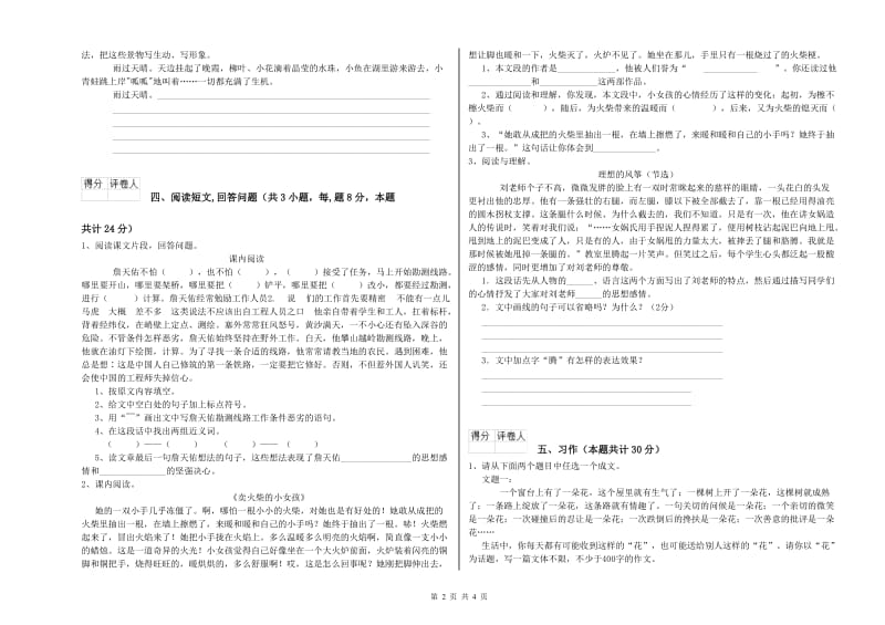 实验小学六年级语文上学期强化训练试题 北师大版（含答案）.doc_第2页