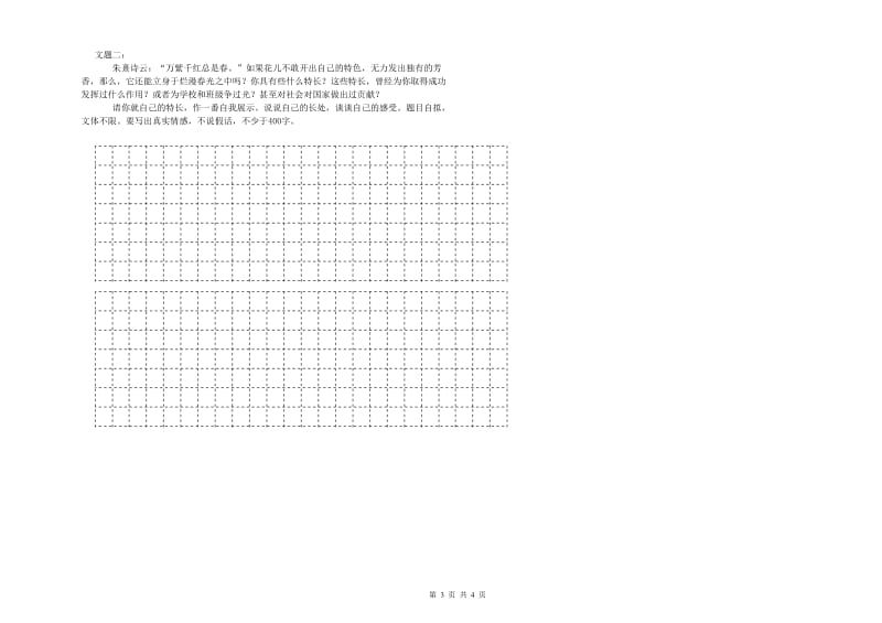 实验小学六年级语文上学期强化训练试题 北师大版（含答案）.doc_第3页