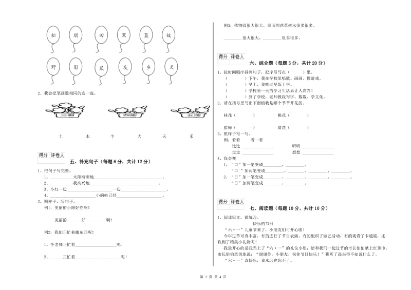 怀化市实验小学一年级语文【下册】开学检测试题 附答案.doc_第2页