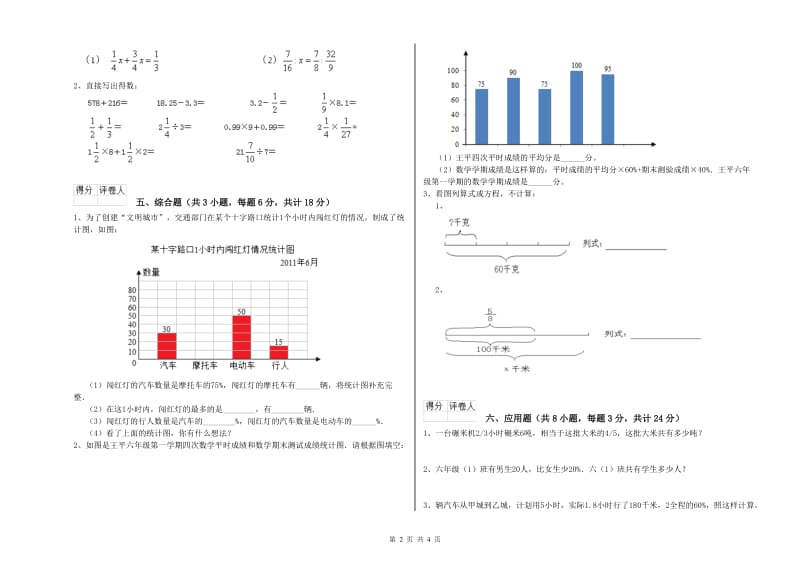 实验小学小升初数学能力提升试卷D卷 外研版（含答案）.doc_第2页