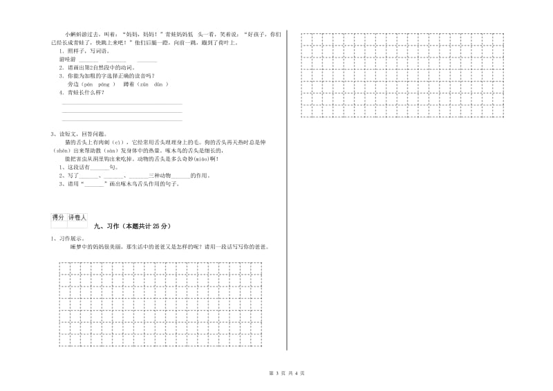 山西省2020年二年级语文上学期能力提升试卷 附答案.doc_第3页