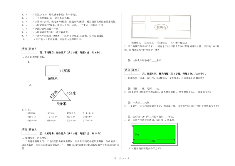 江苏版2020年三年级数学下学期期末考试试题 含答案.doc_第2页