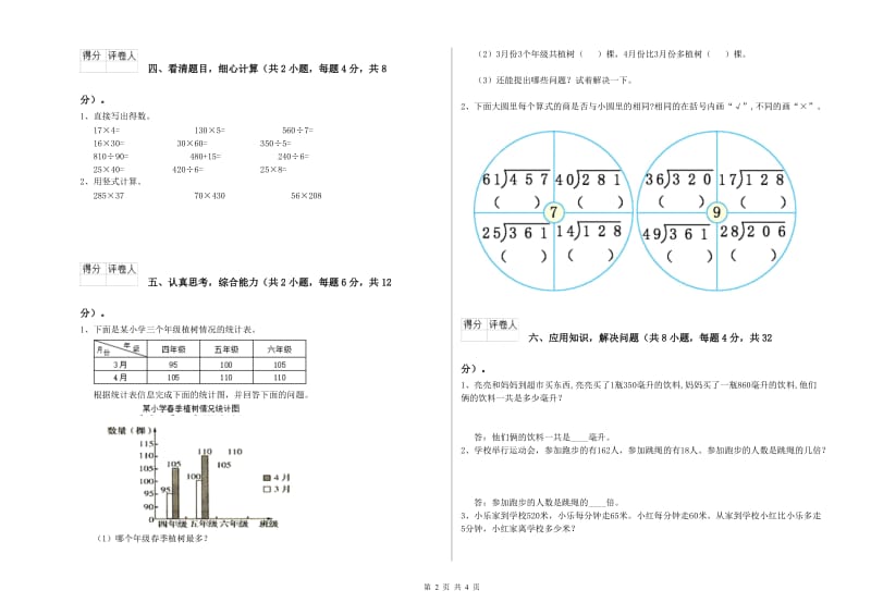 山西省2020年四年级数学【下册】综合检测试卷 附答案.doc_第2页