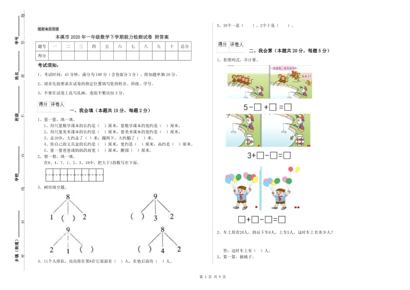 本溪市2020年一年级数学下学期能力检测试卷 附答案.doc_第1页