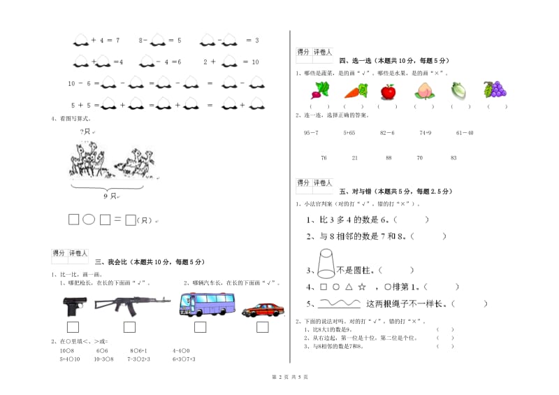 本溪市2020年一年级数学下学期能力检测试卷 附答案.doc_第2页