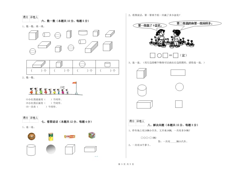 本溪市2020年一年级数学下学期能力检测试卷 附答案.doc_第3页