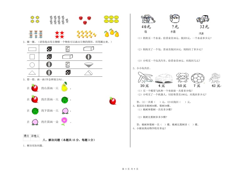 曲靖市2019年一年级数学上学期期中考试试卷 附答案.doc_第3页