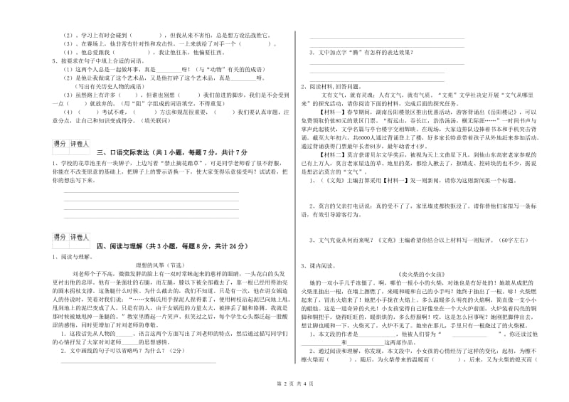 广东省重点小学小升初语文考前练习试题C卷 附答案.doc_第2页