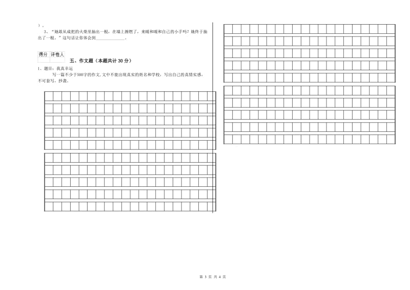 广东省重点小学小升初语文考前练习试题C卷 附答案.doc_第3页