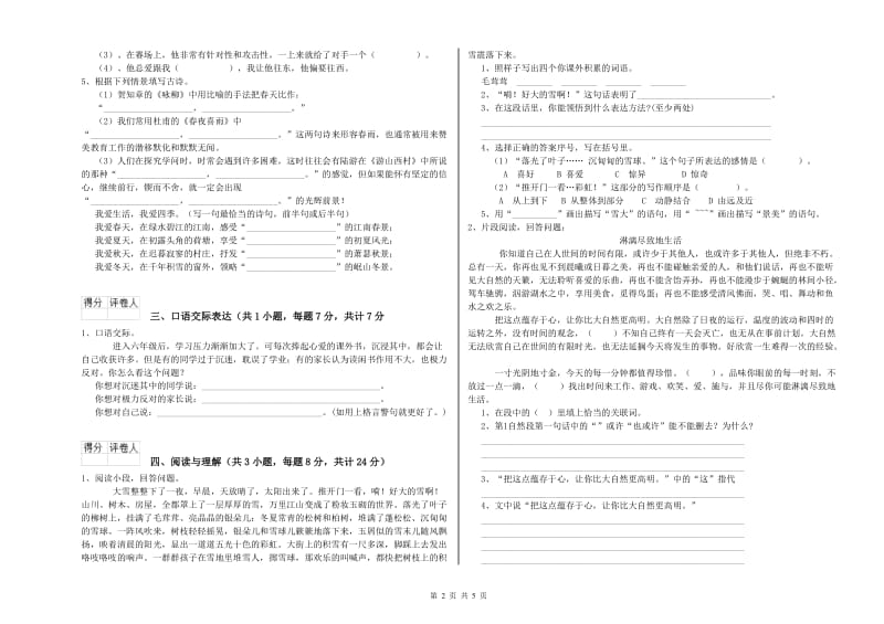 德宏傣族景颇族自治州重点小学小升初语文提升训练试卷 附答案.doc_第2页