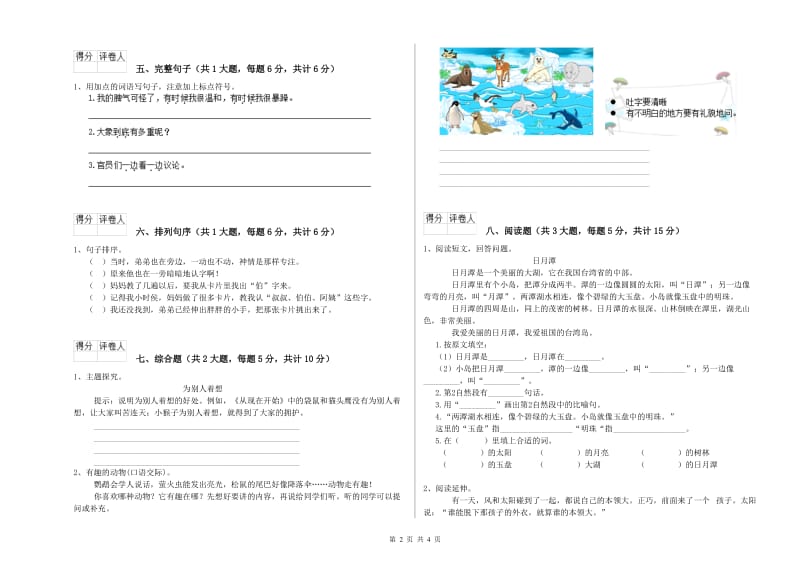 广东省2020年二年级语文上学期考前检测试题 附答案.doc_第2页