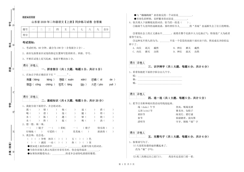 山东省2020年二年级语文【上册】同步练习试卷 含答案.doc_第1页