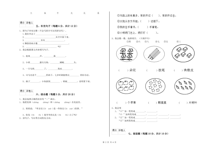 山东省重点小学一年级语文下学期开学检测试卷 附解析.doc_第2页