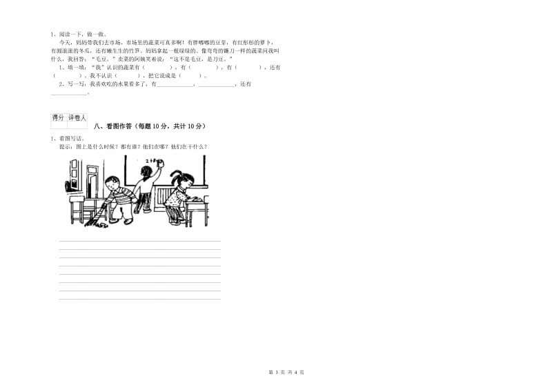 山东省重点小学一年级语文下学期开学检测试卷 附解析.doc_第3页