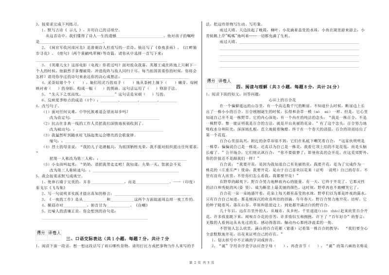 平顶山市重点小学小升初语文考前检测试题 附答案.doc_第2页