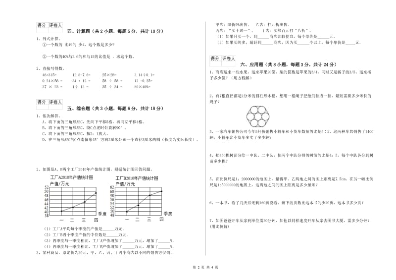 实验小学小升初数学模拟考试试题D卷 豫教版（附解析）.doc_第2页