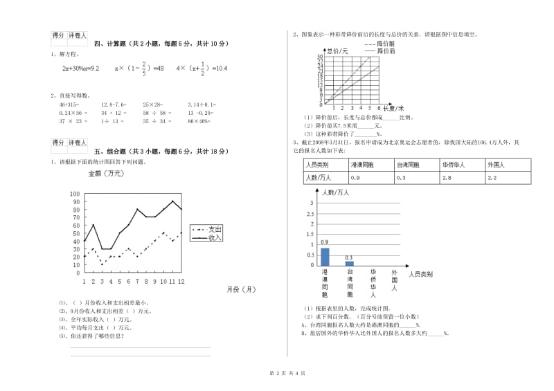 实验小学小升初数学考前检测试题B卷 浙教版（含答案）.doc_第2页