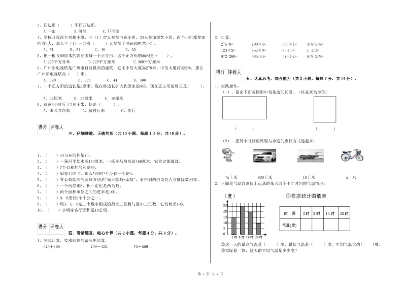 江苏版三年级数学下学期全真模拟考试试卷A卷 附答案.doc_第2页