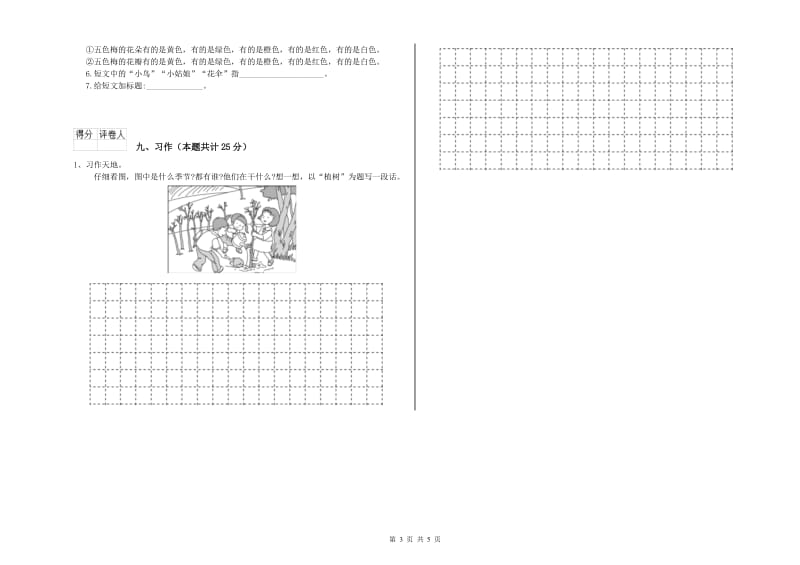 实验小学二年级语文下学期能力检测试卷C卷 含答案.doc_第3页