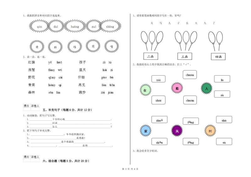 武汉市实验小学一年级语文下学期自我检测试题 附答案.doc_第2页