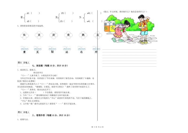 武汉市实验小学一年级语文下学期自我检测试题 附答案.doc_第3页