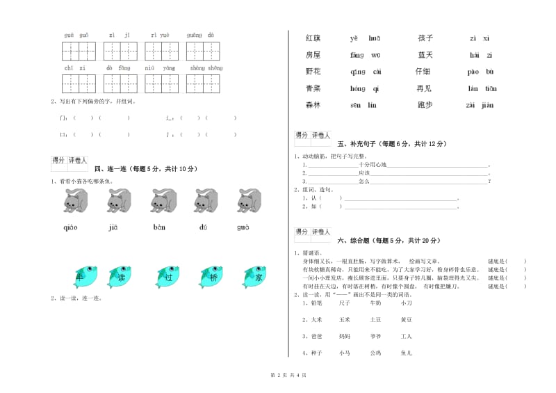 昆明市实验小学一年级语文上学期综合检测试题 附答案.doc_第2页