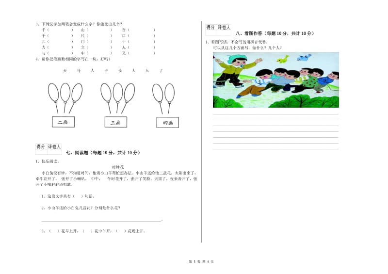 昆明市实验小学一年级语文上学期综合检测试题 附答案.doc_第3页