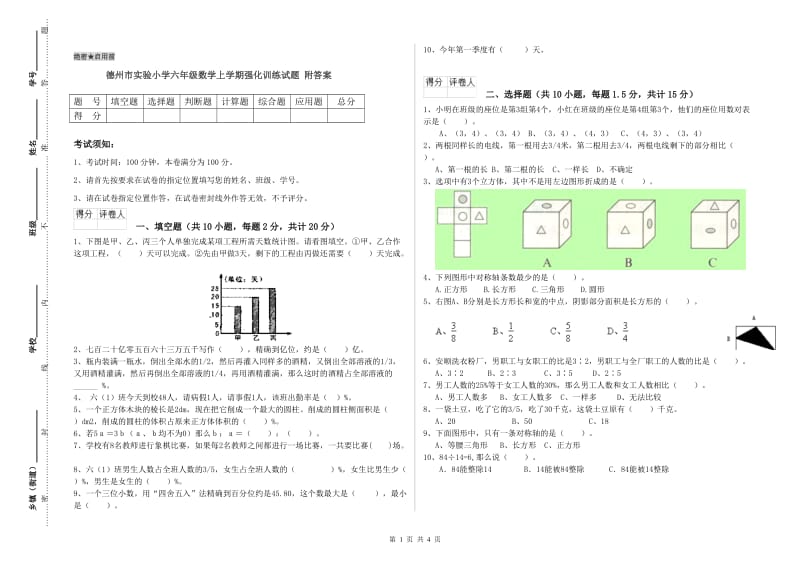 德州市实验小学六年级数学上学期强化训练试题 附答案.doc_第1页