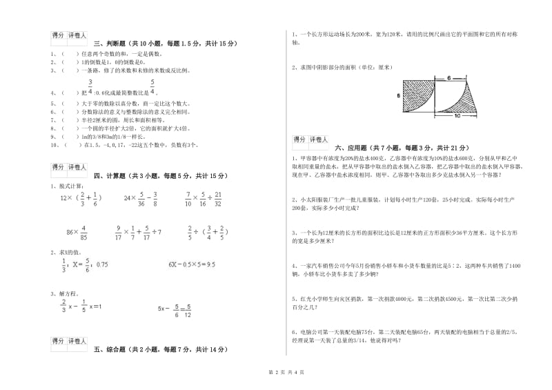 德州市实验小学六年级数学上学期强化训练试题 附答案.doc_第2页