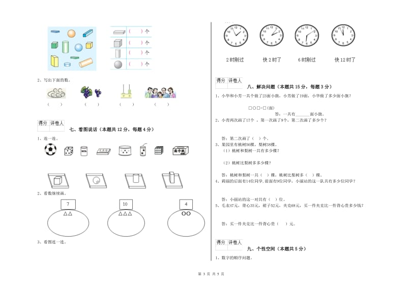 怒江傈僳族自治州2019年一年级数学上学期期末考试试卷 附答案.doc_第3页