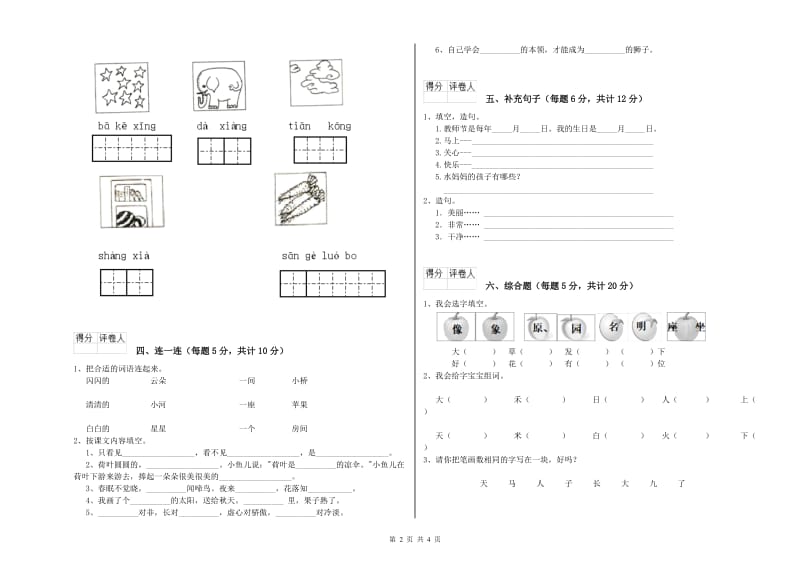 庆阳市实验小学一年级语文上学期每周一练试卷 附答案.doc_第2页