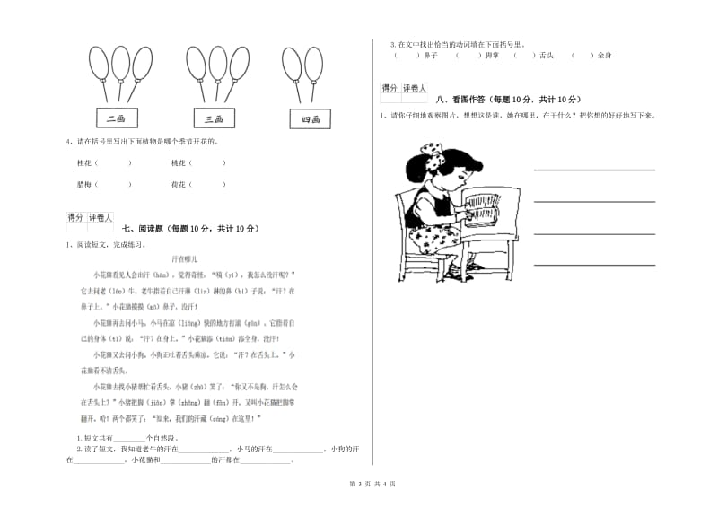 庆阳市实验小学一年级语文上学期每周一练试卷 附答案.doc_第3页