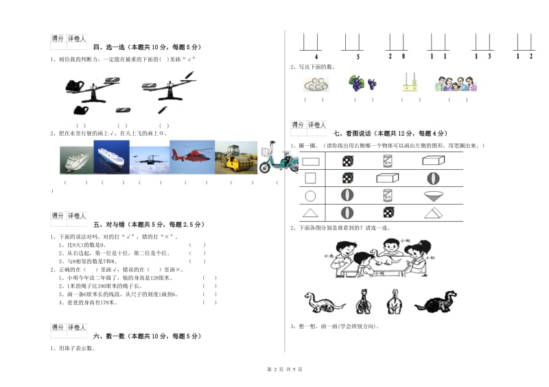 庆阳市2020年一年级数学下学期综合检测试卷 附答案.doc_第2页