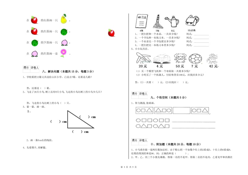 庆阳市2020年一年级数学下学期综合检测试卷 附答案.doc_第3页