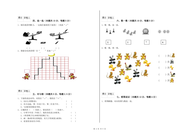 日喀则市2020年一年级数学上学期期末考试试题 附答案.doc_第2页