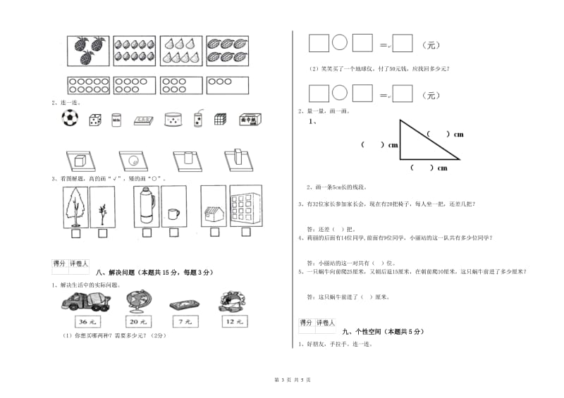 日喀则市2020年一年级数学上学期期末考试试题 附答案.doc_第3页