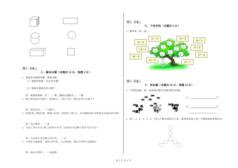 柳州市2019年一年级数学下学期期末考试试卷 附答案.doc_第3页